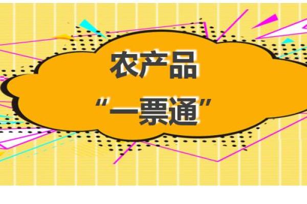一票通是什么