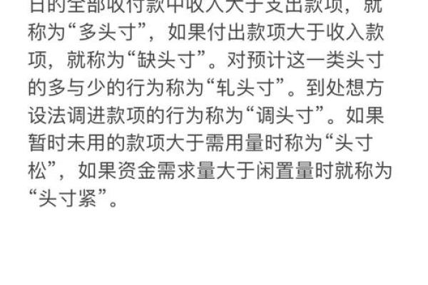 头寸是什么意思