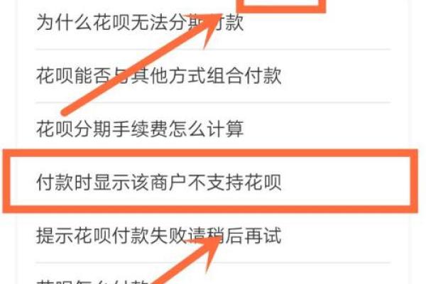 花呗频道是什么意思