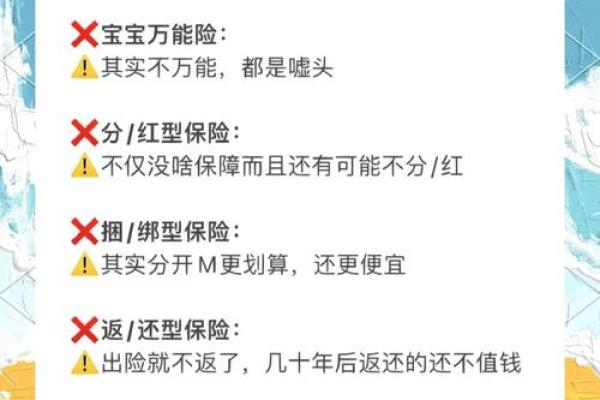 家长为小宝宝买保险的四大误区