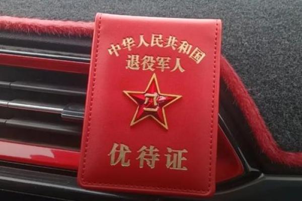 退役军人尊崇卡有什么用