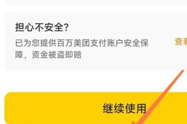 美团极速支付怎么关闭