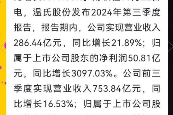 温氏股份什么时候分红-