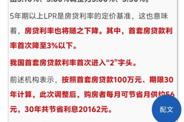 银行买房首套房贷款利率