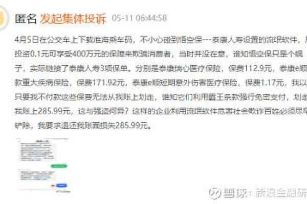 悟空保是哪个保险公司