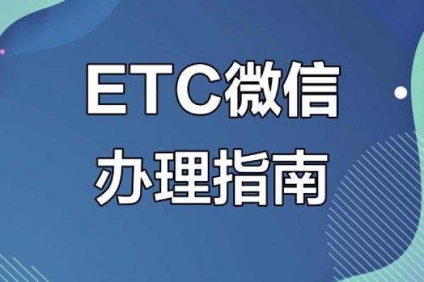 微信办理etc需要绑定银行卡吗