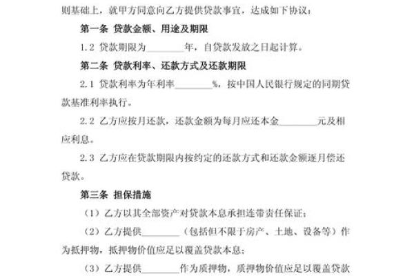 建设银行房屋贷款合同编号