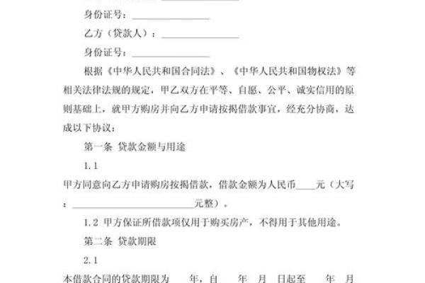 建设银行房屋贷款合同编号