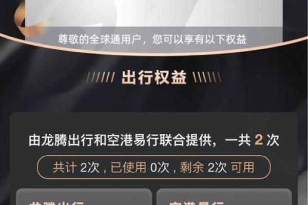 全球通白金卡怎么获得