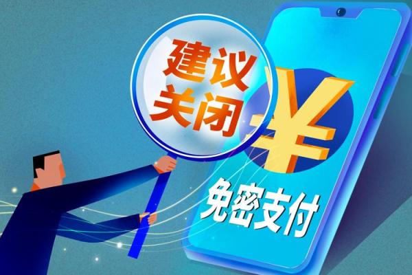 如何关闭信用卡免密功能