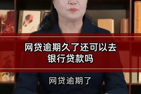 有逾期可以贷款吗