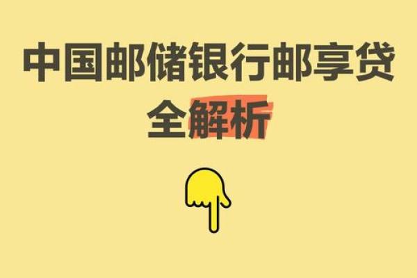 邮政怎么贷款