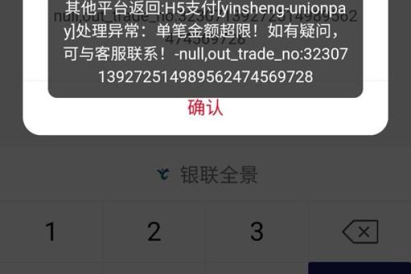 微信扫码信用卡被限额