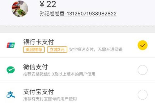 美团极速支付从哪里扣款