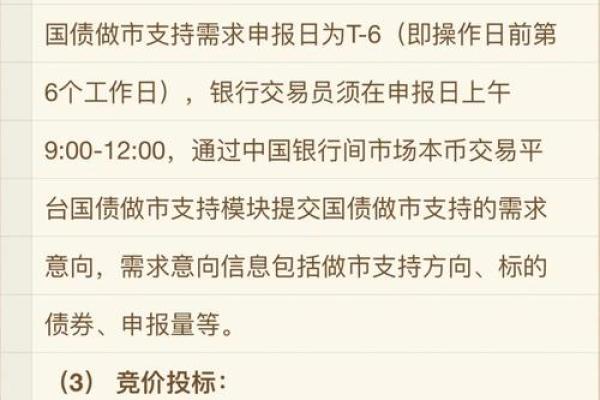 国债业务禁止日不得办理什么操作