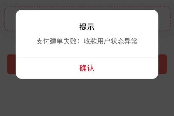支付宝收款权限被关闭