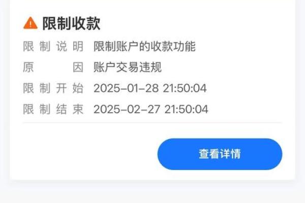 支付宝收款权限被关闭