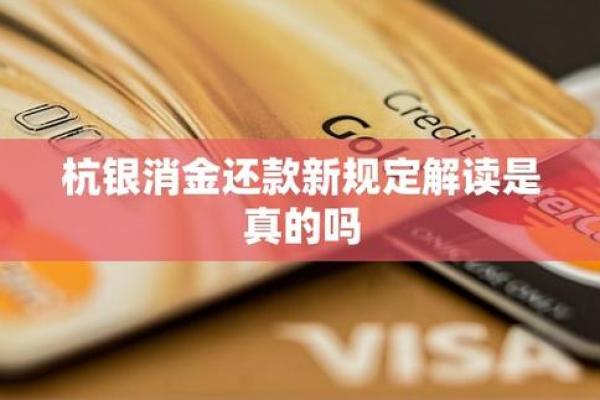 杭银消金是什么