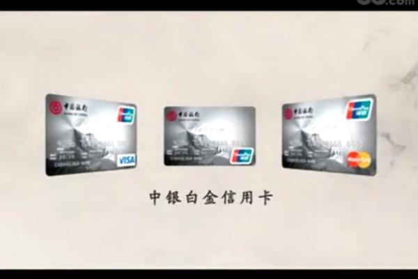 中国银行环球通白金信用卡年费多少