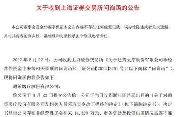 通策医疗是做什么的