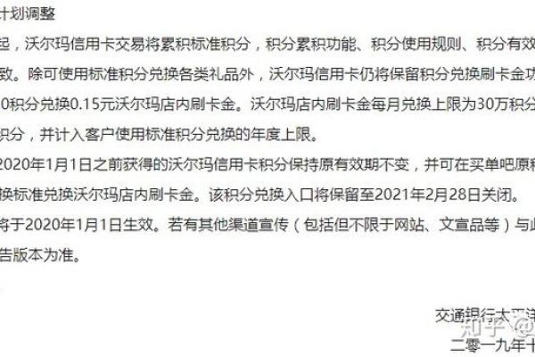 交通银行沃尔玛信用卡积分怎么用