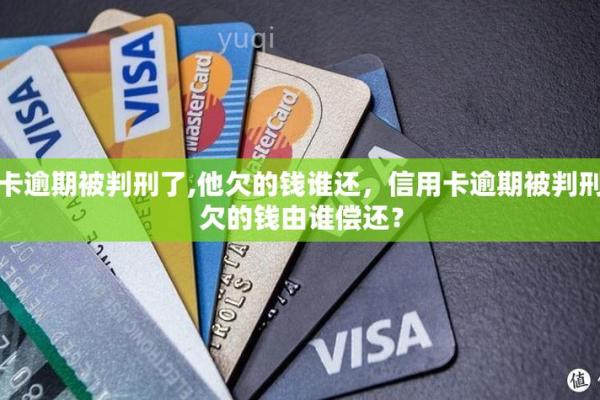 如果人死了,欠的信用卡还要还吗