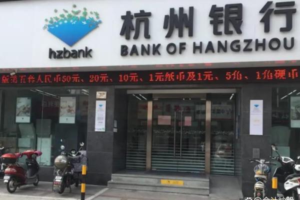 温州银行是属于什么银行