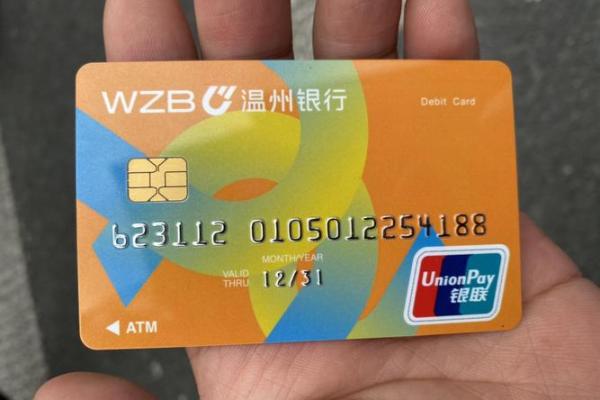 温州银行是属于什么银行