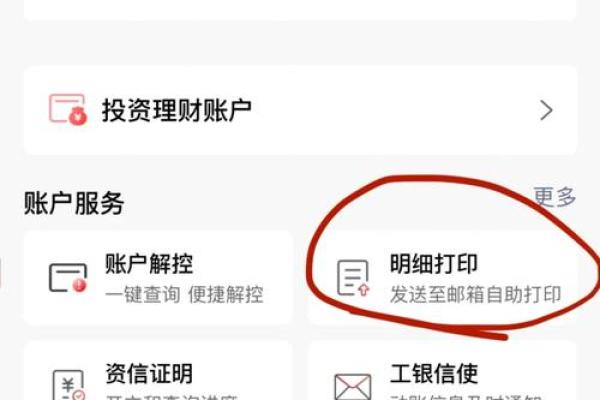 怎么查银行流水