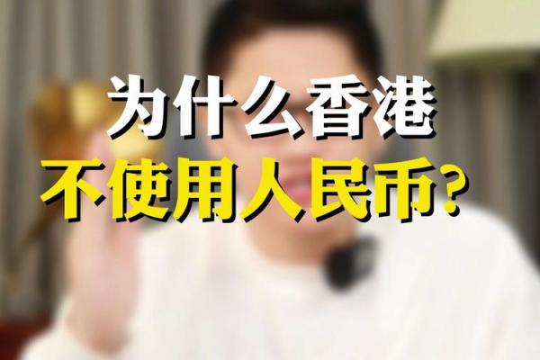 香港可以用人民币吗