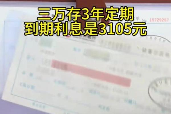 三万块钱存余额宝一天