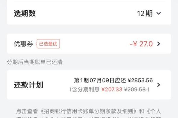 招商信用卡分期计算方法