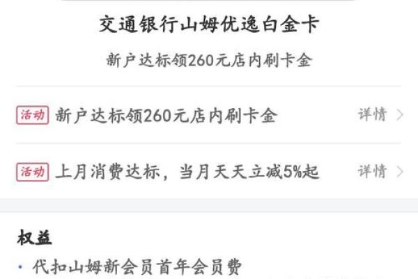 交通银行信用卡年费