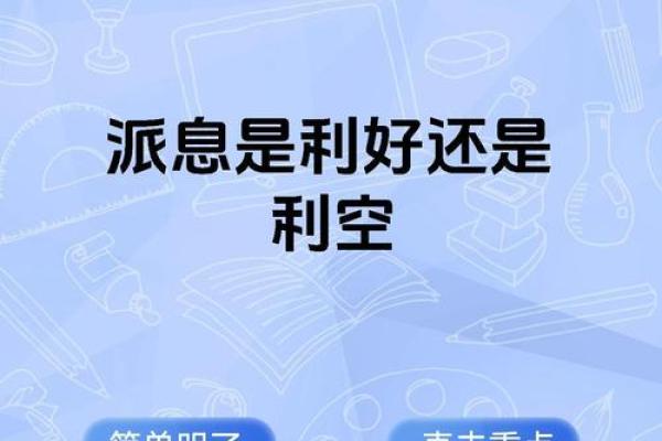 派息利率年化是什么意思