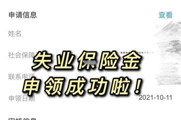 领取失业金怎么算