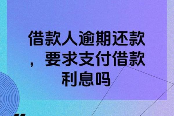 借呗逾期利息怎么算