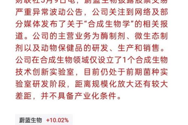 蔚蓝生物股票代码