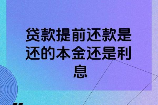 中国银行抵押贷款提前还款有手续费吗？