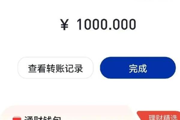 理财转让多久到账