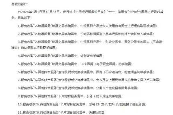 中国银行信用卡分期手续费