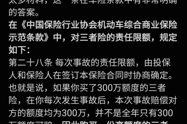 机动车三者险赔偿范围