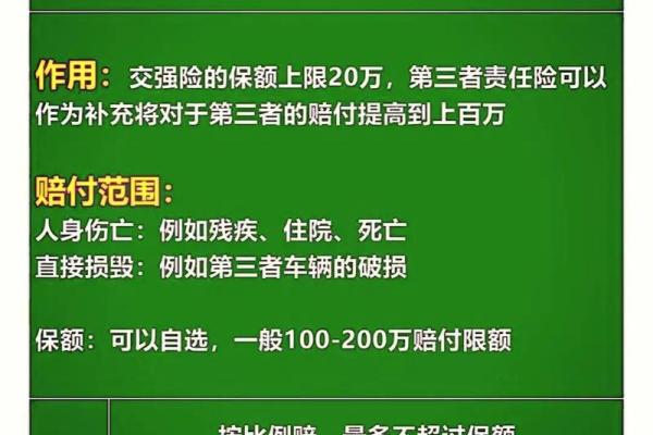 机动车三者险赔偿范围