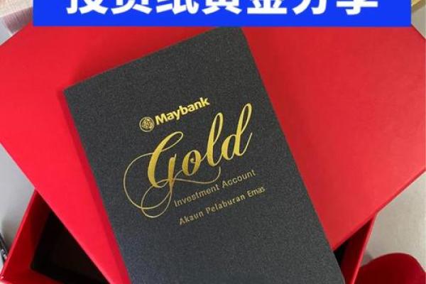 纸黄金与实物黄金的区别