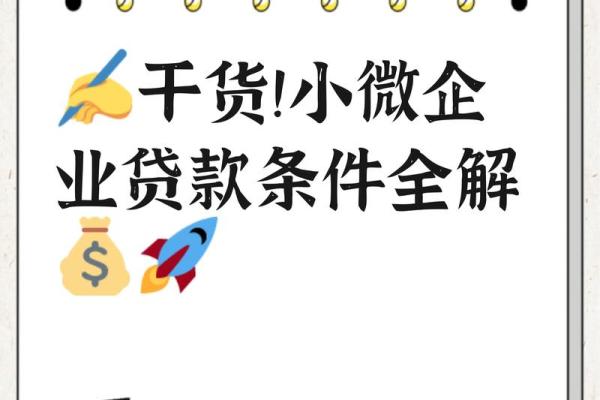 小微企业怎样贷款