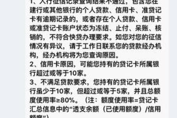 建行快贷征信显示怎么查询