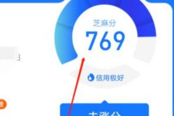 如何提高芝麻信用
