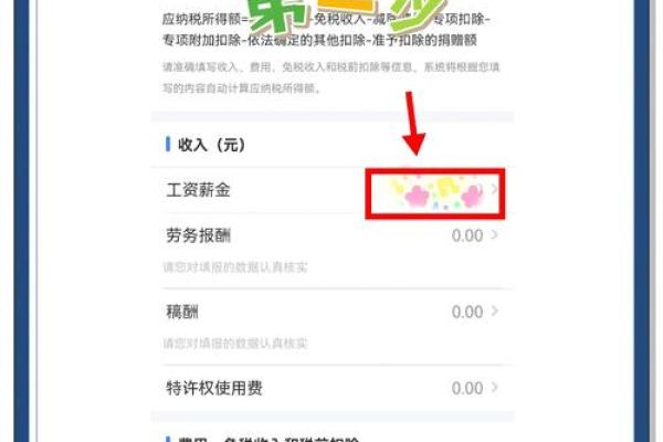 自然人申报个税步骤