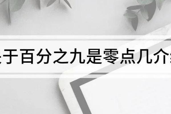 万分之2.5是百分之多少