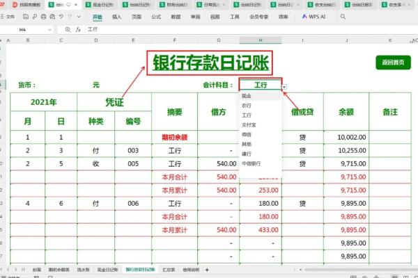 期初记账在哪里