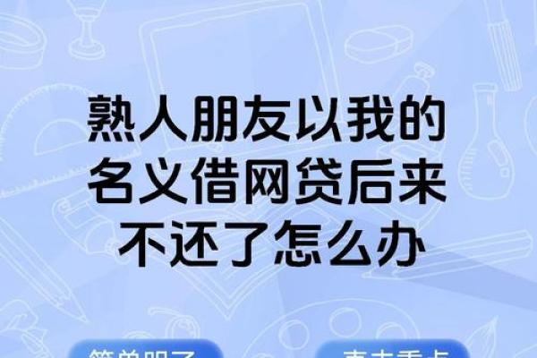 网贷还不上怎么办